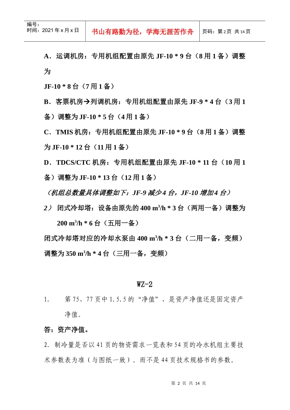 广州铁路（集团）公司工程管理所_第2页