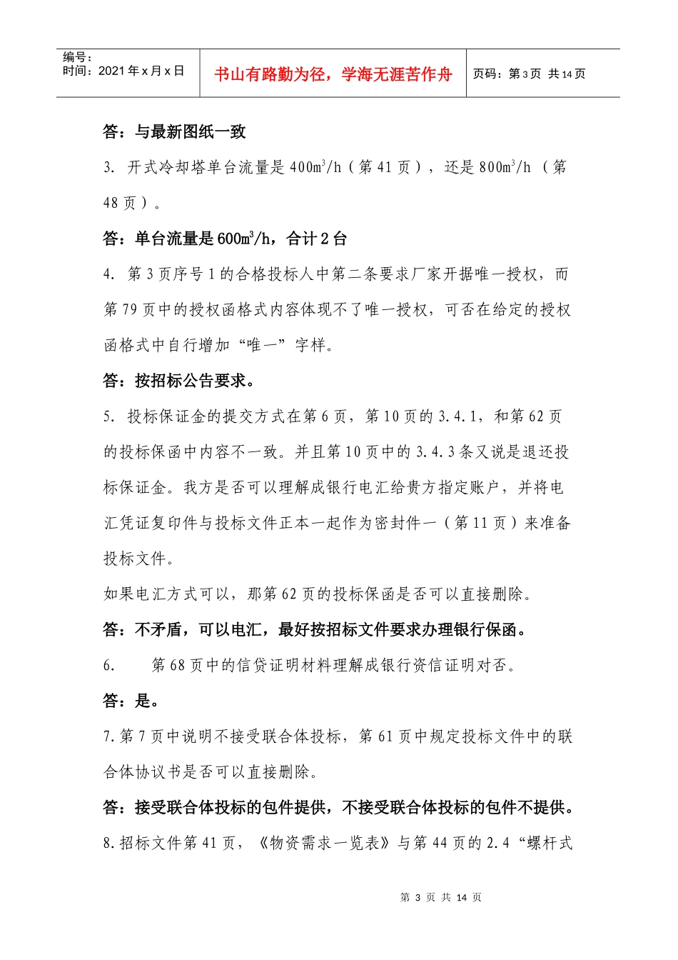 广州铁路（集团）公司工程管理所_第3页