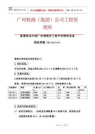 广州铁路（集团）公司工程管理所