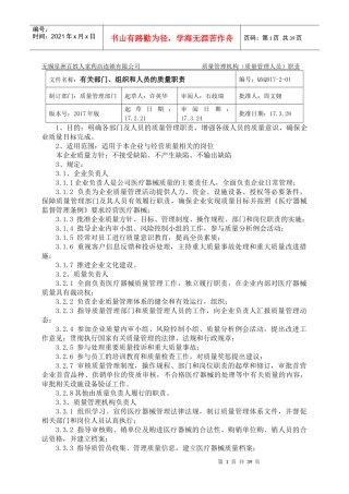 年医疗器械经营质量管理制度_新版