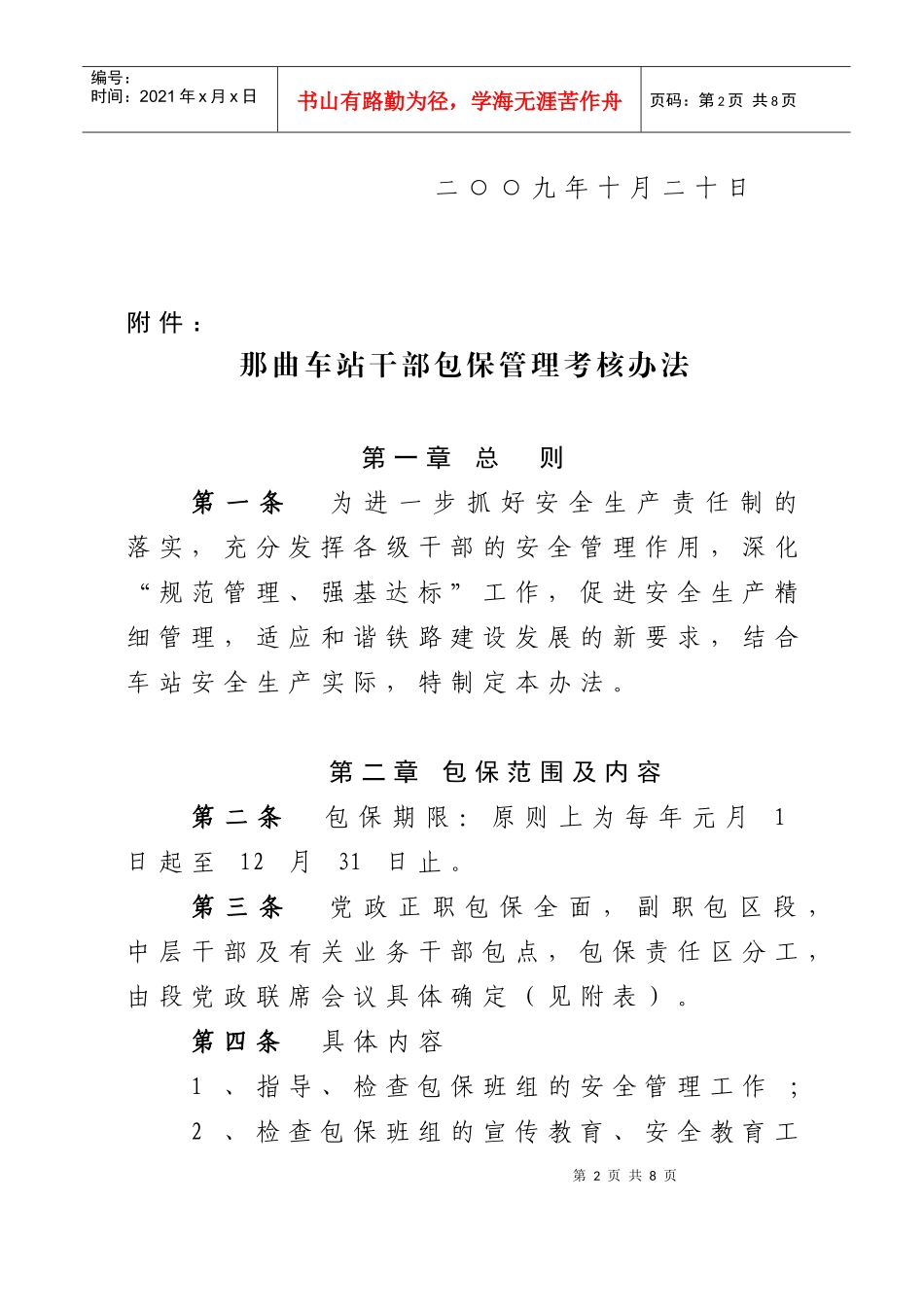 干部包保管理考核办法091020_第2页