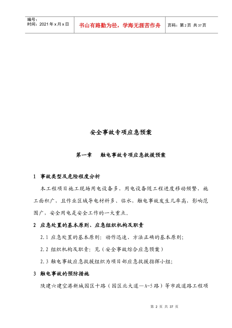 市政道路安全事故专项应急预案_第3页