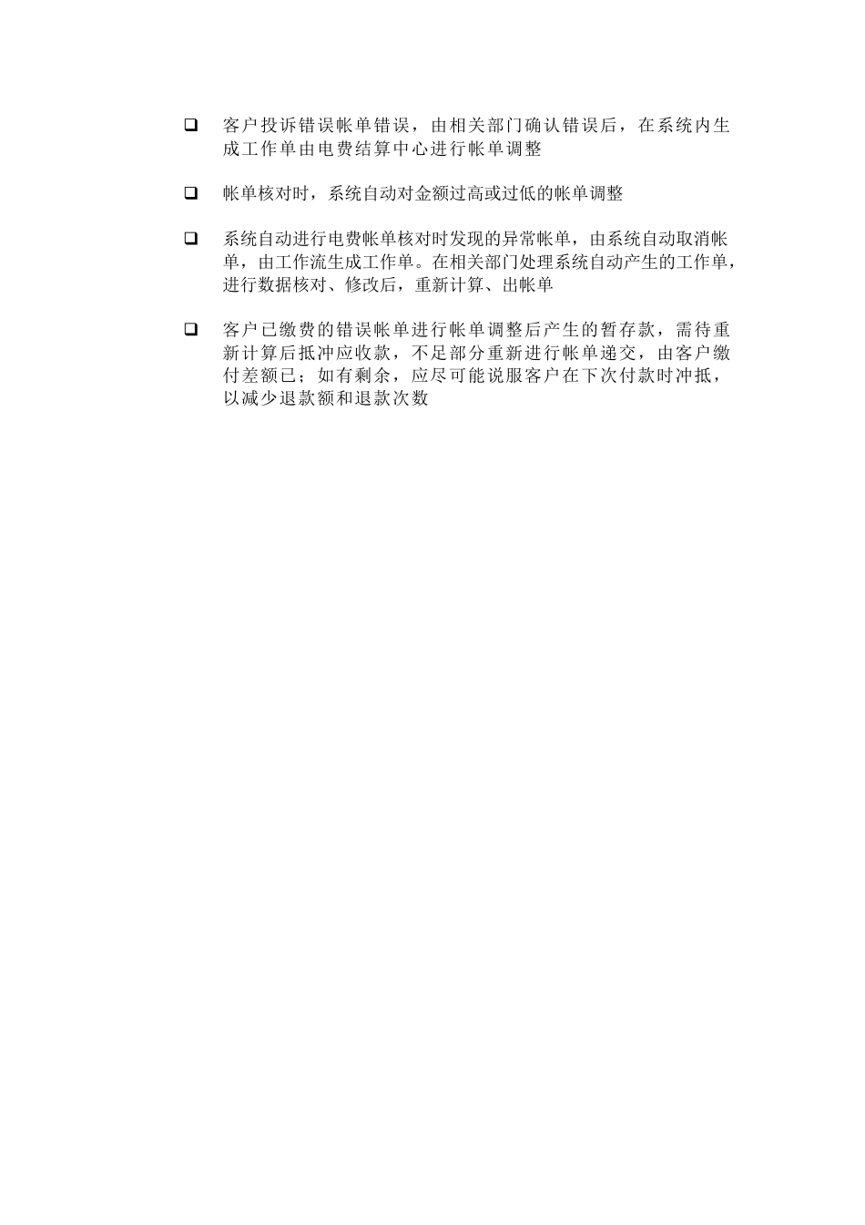 帐单调整流程管理_第2页