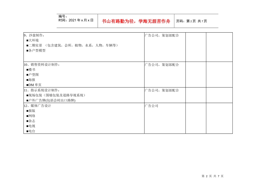 康城推广任务表_第2页