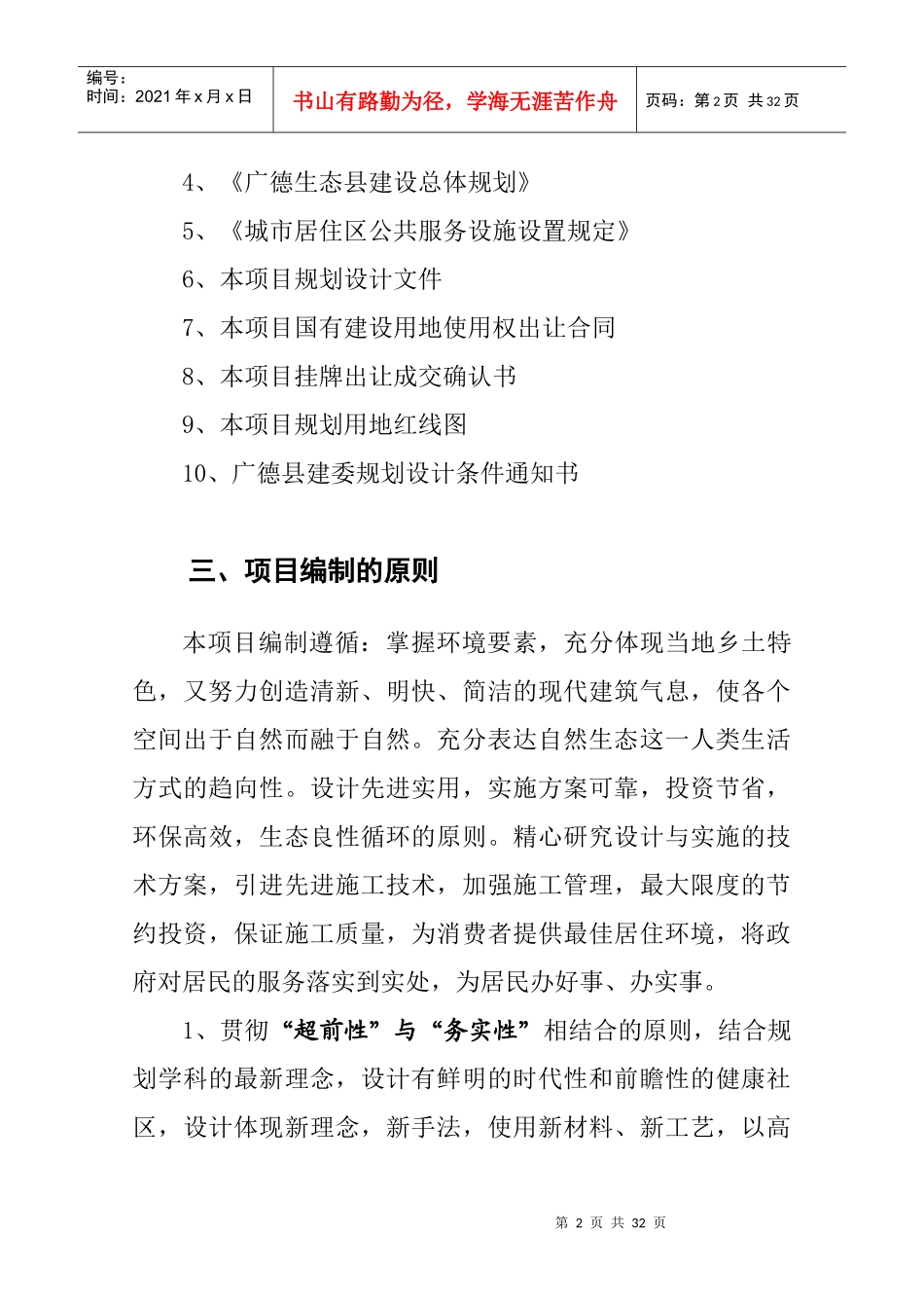 广德县柏垫东晨1#商贸中心建设项目建议书_第2页