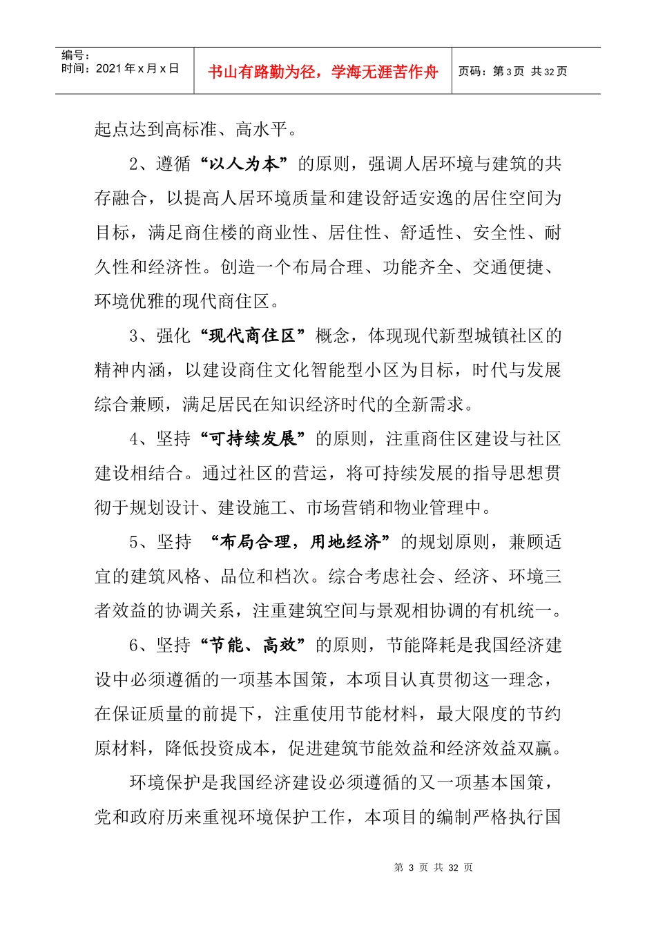 广德县柏垫东晨1#商贸中心建设项目建议书_第3页