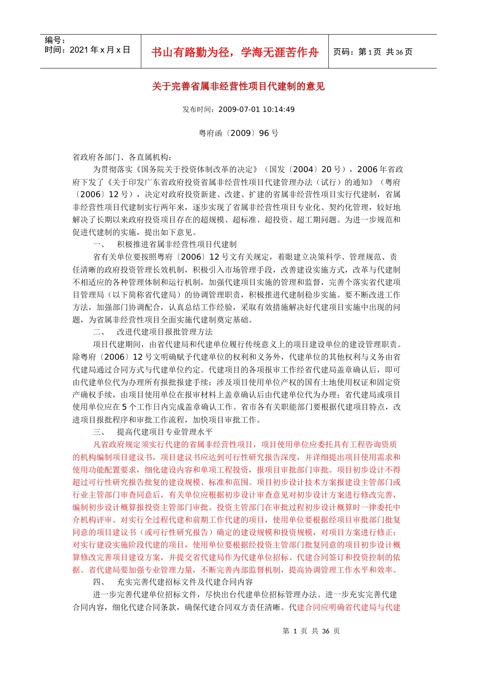 广州代建项目管理局_第1页