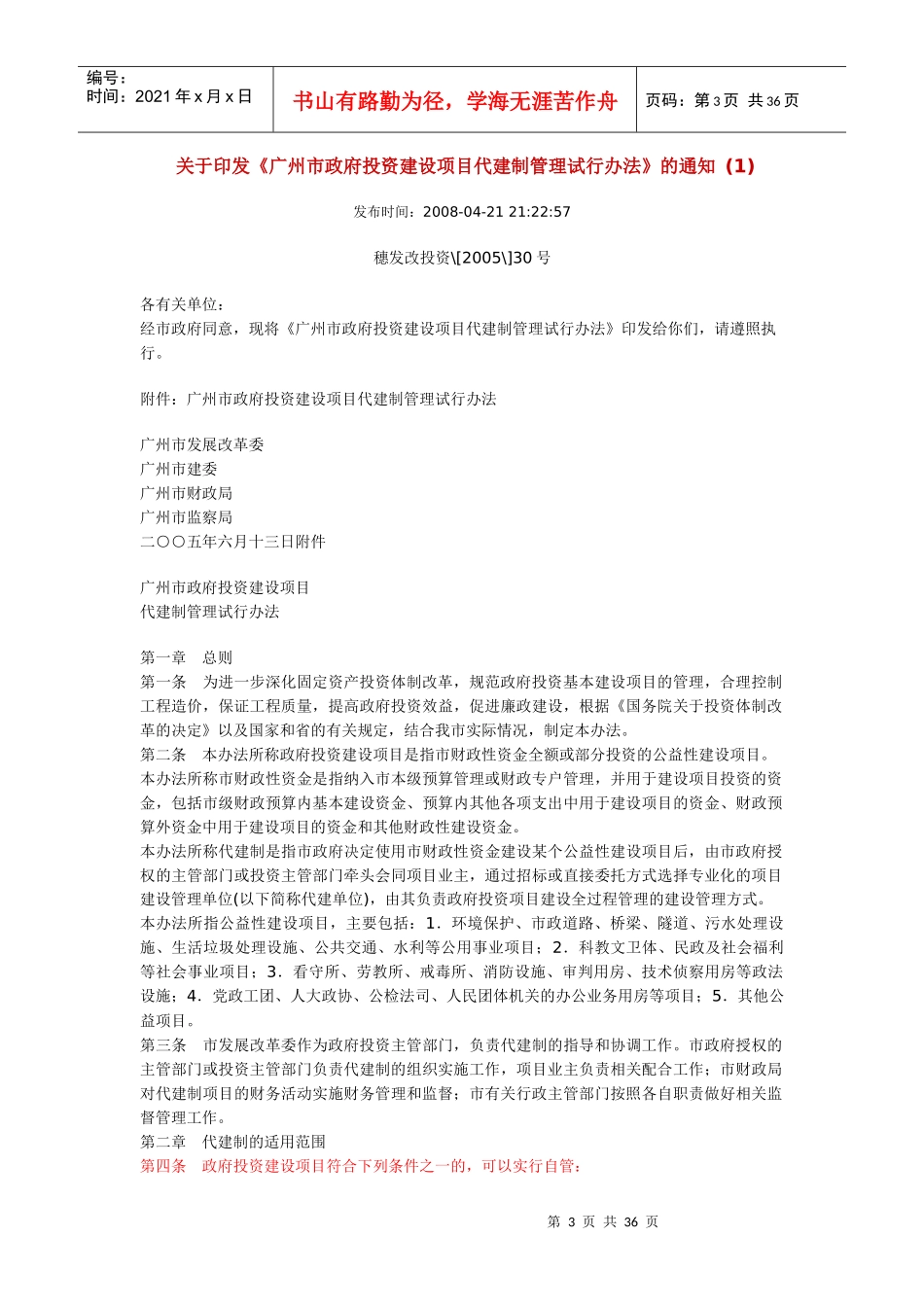 广州代建项目管理局_第3页