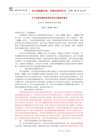 广州代建项目管理局