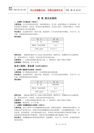 废水处理剂所有产品