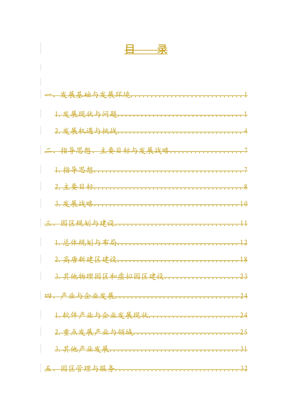 广州天河软件园十一五发展规划纲要_第2页