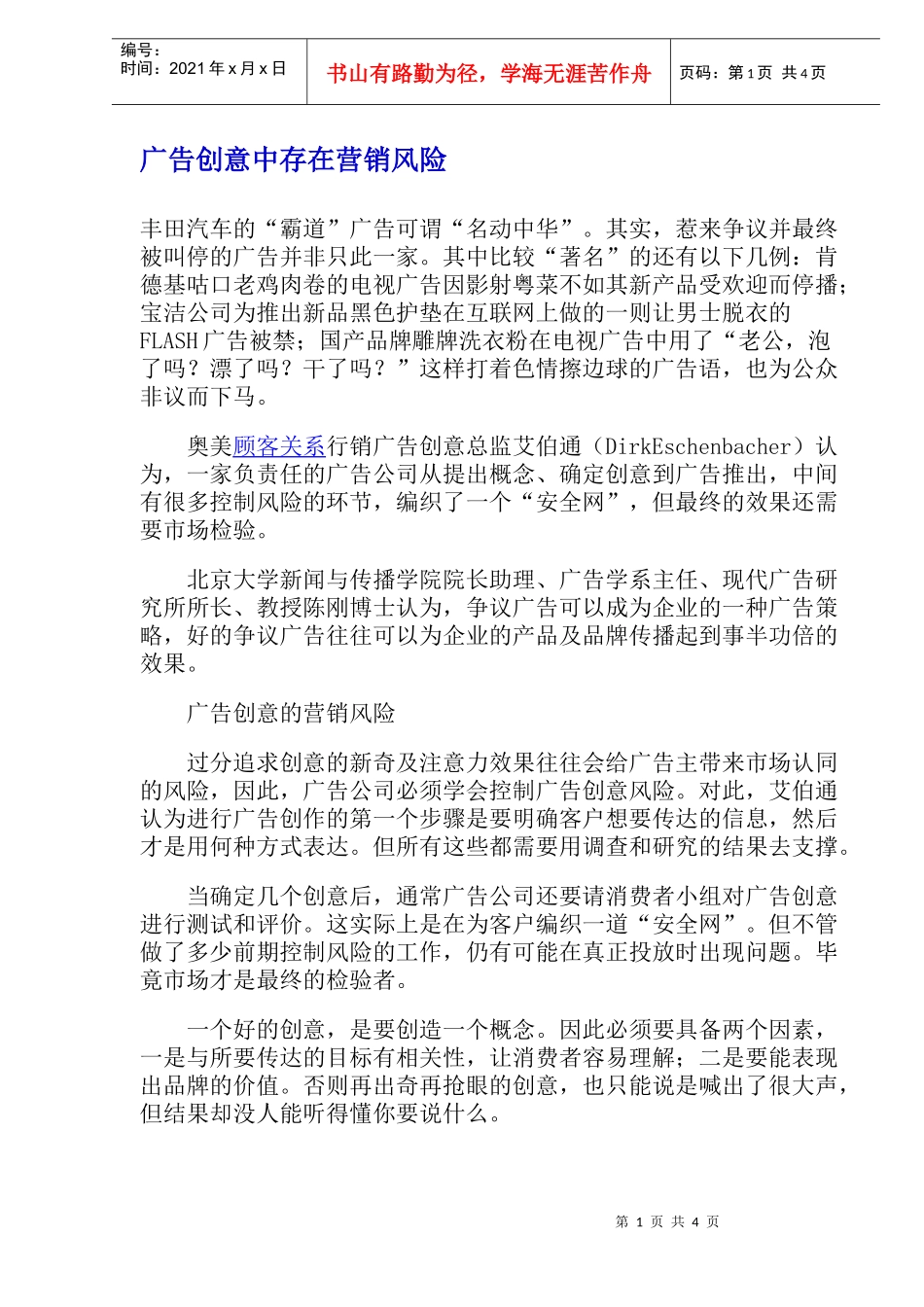 广告创意中存在营销风险_第1页