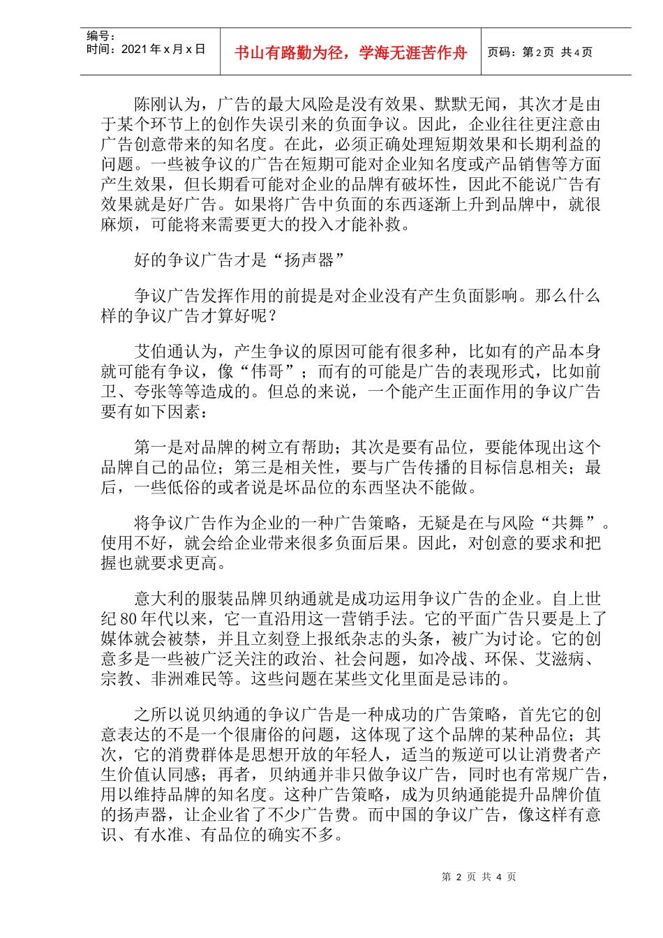 广告创意中存在营销风险_第2页
