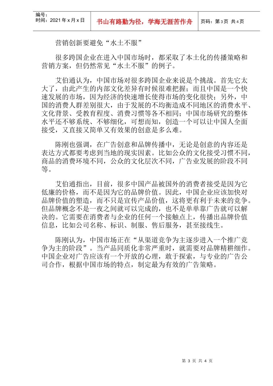 广告创意中存在营销风险_第3页