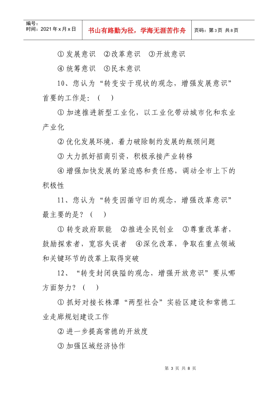 常德市解放思想大讨论活动的民意调查问卷_第3页