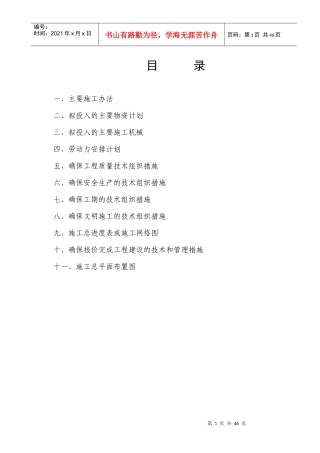 市政道路施工组织设计砼路面(混凝土路面)