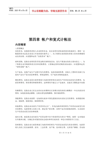 帐户与复式计帐法介绍