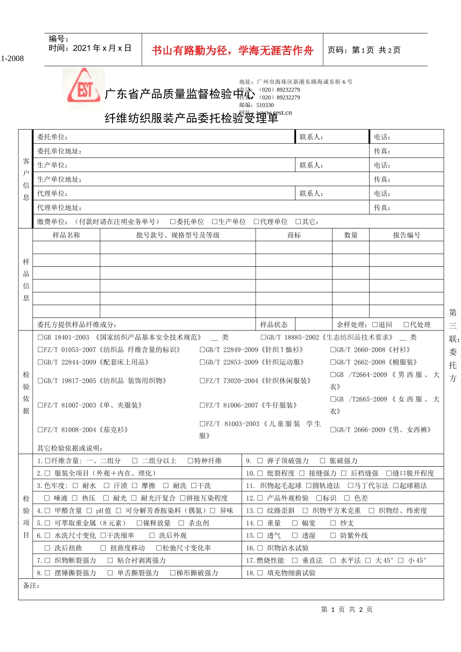 广东省产品质量监督检验中心_第1页