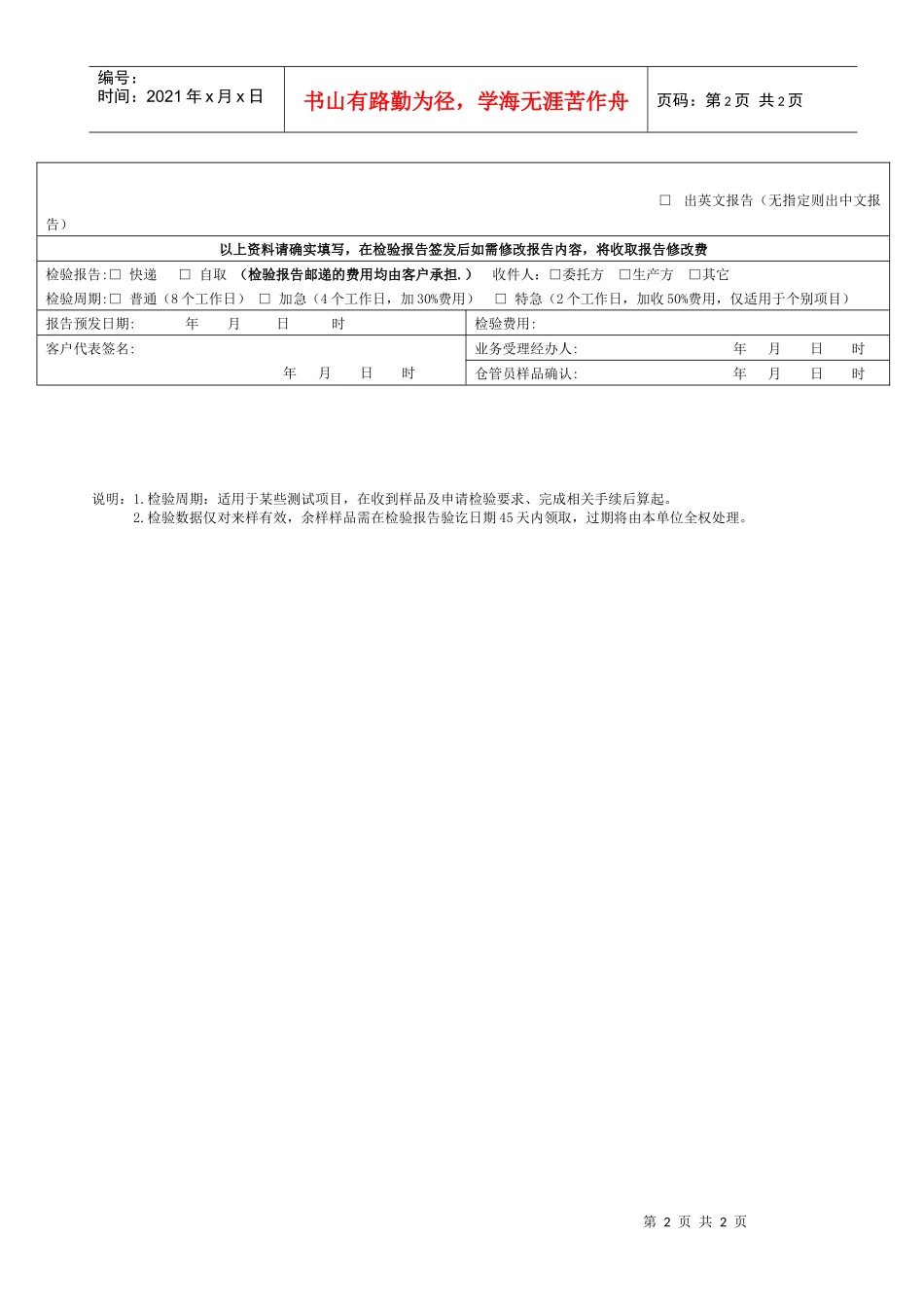 广东省产品质量监督检验中心_第2页