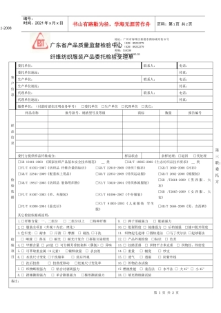 广东省产品质量监督检验中心