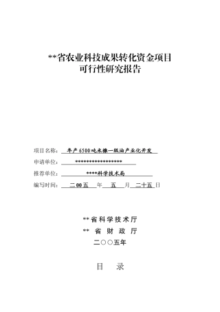 年产6500吨米糠油可行性报告