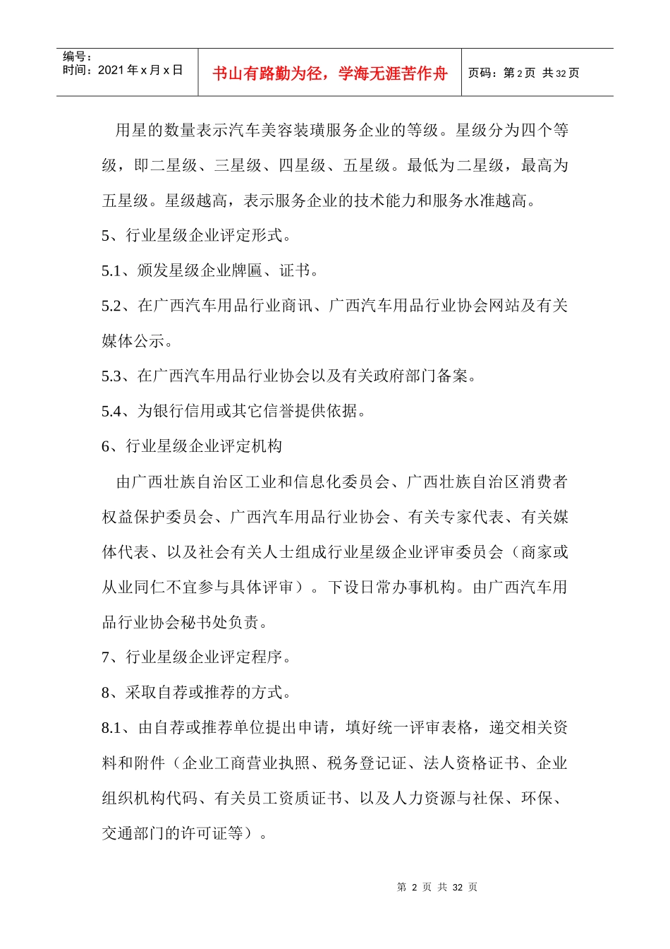 广西汽车用品行业星级企业评定试行方案_第2页