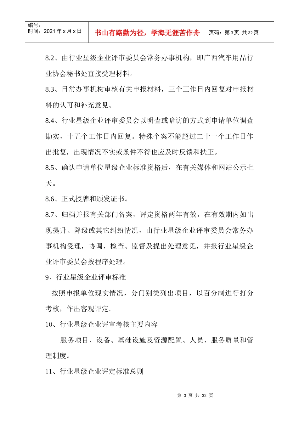 广西汽车用品行业星级企业评定试行方案_第3页