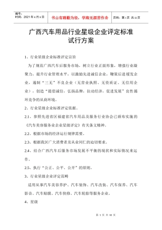广西汽车用品行业星级企业评定试行方案