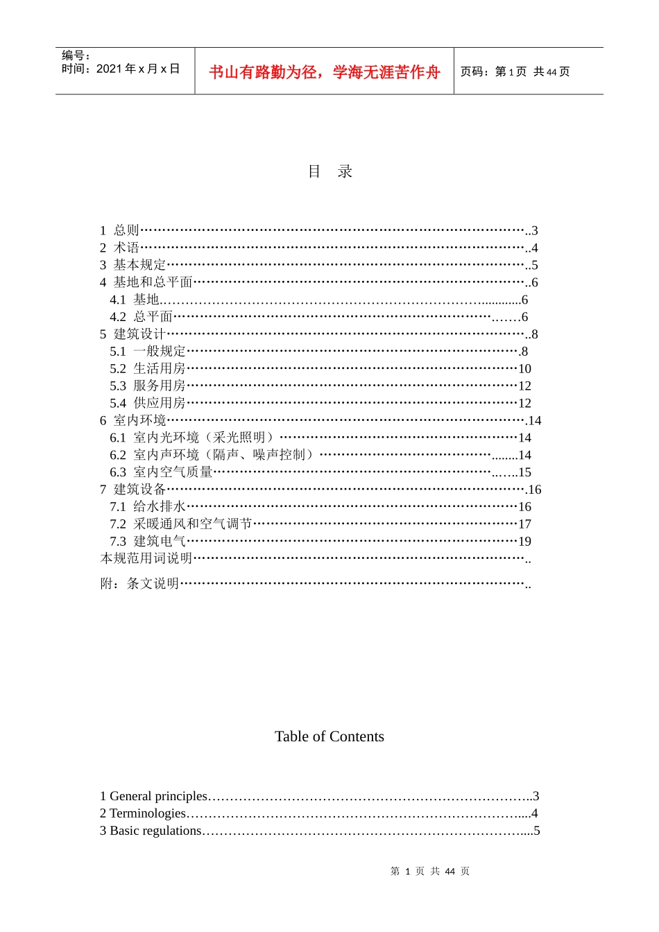 幼儿园建筑设计规范_第2页