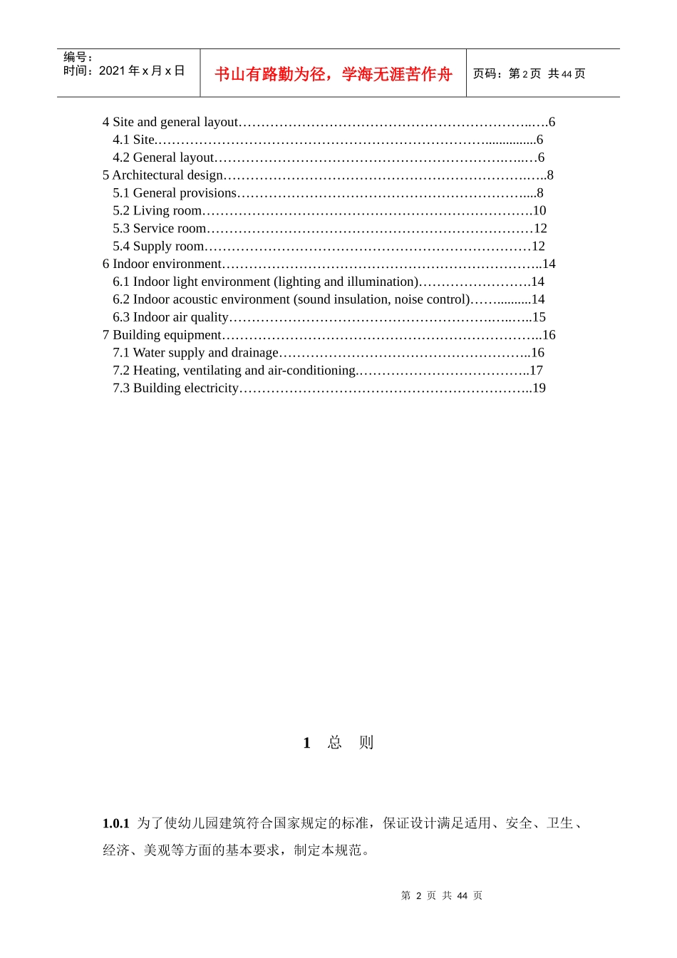 幼儿园建筑设计规范_第3页