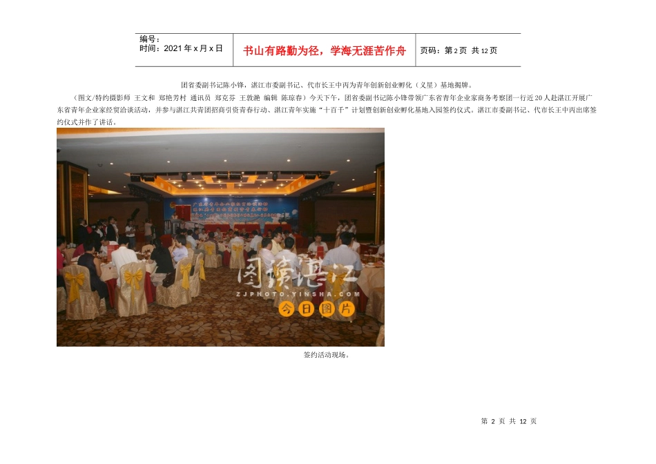 广东青年企业家商务考察团赴湛调研孵化基地_第2页