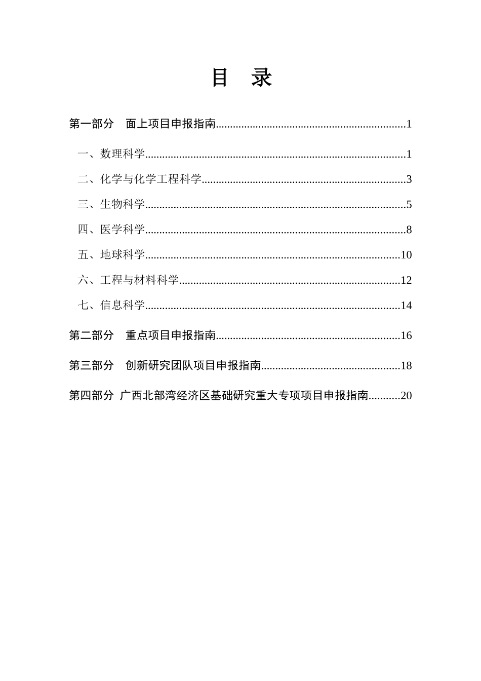 广西自然科学基金项目申报指南（XXXX年）-右江民族医学_第2页