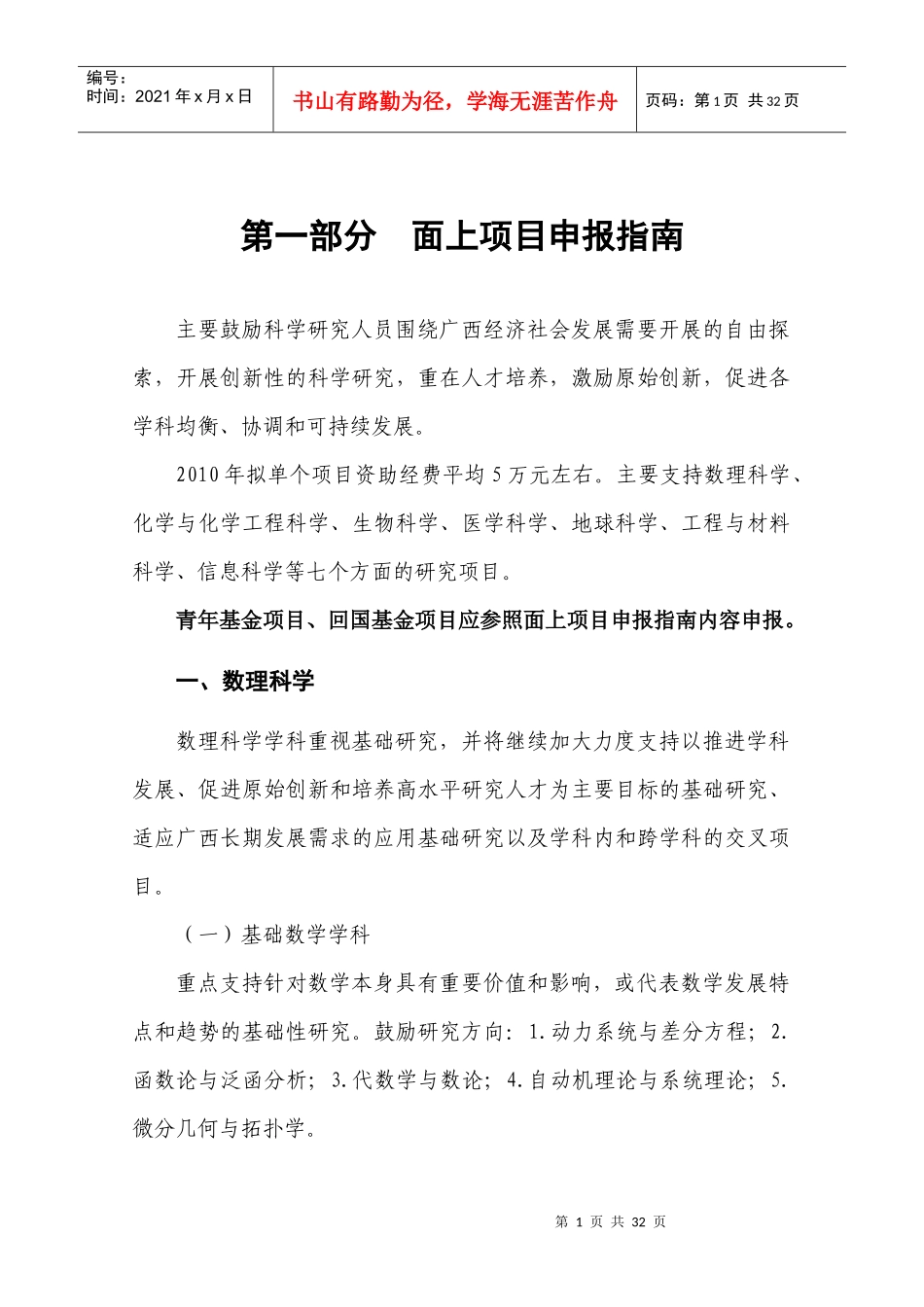 广西自然科学基金项目申报指南（XXXX年）-右江民族医学_第3页