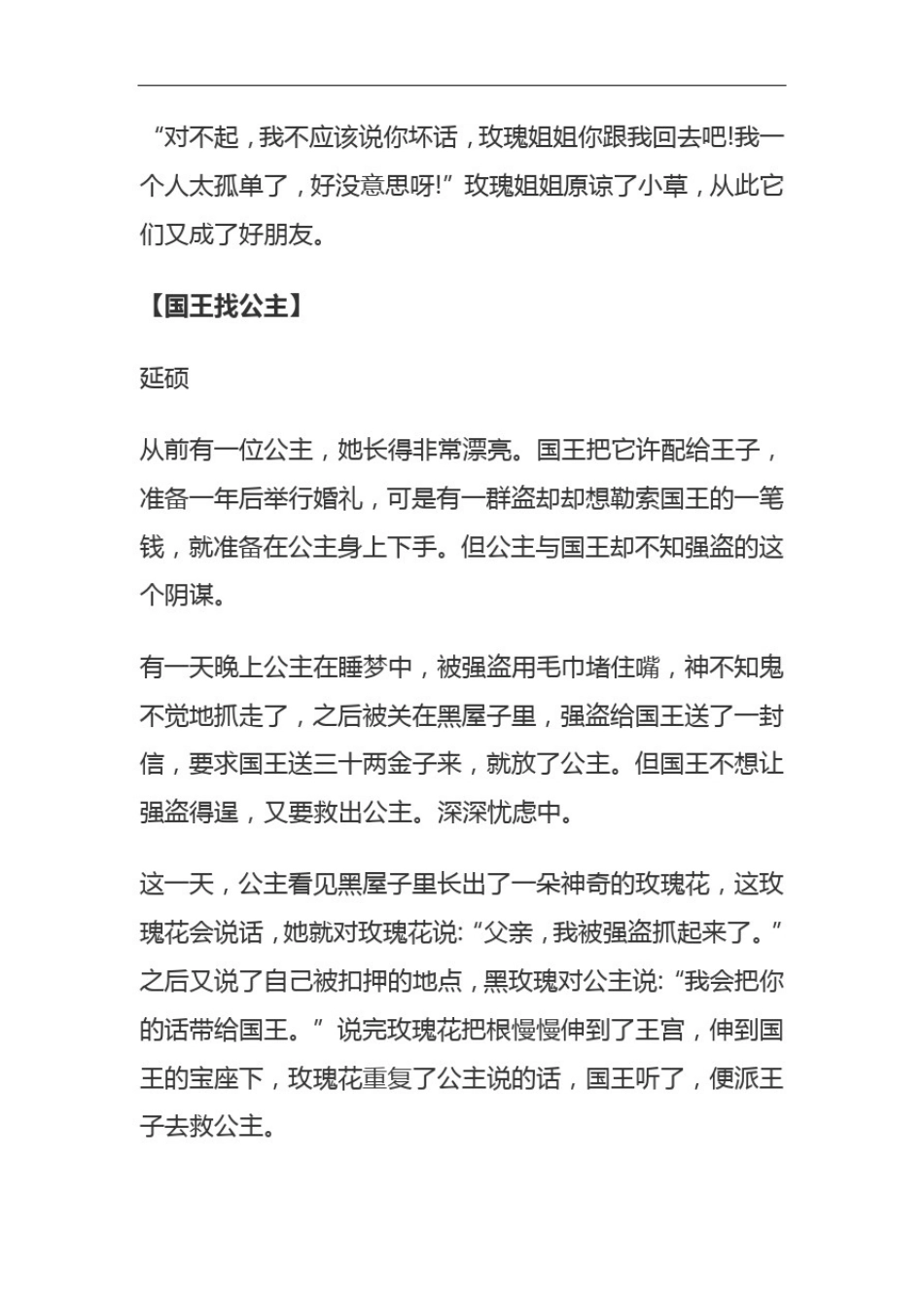 我来编童话作文三年级400字_第2页