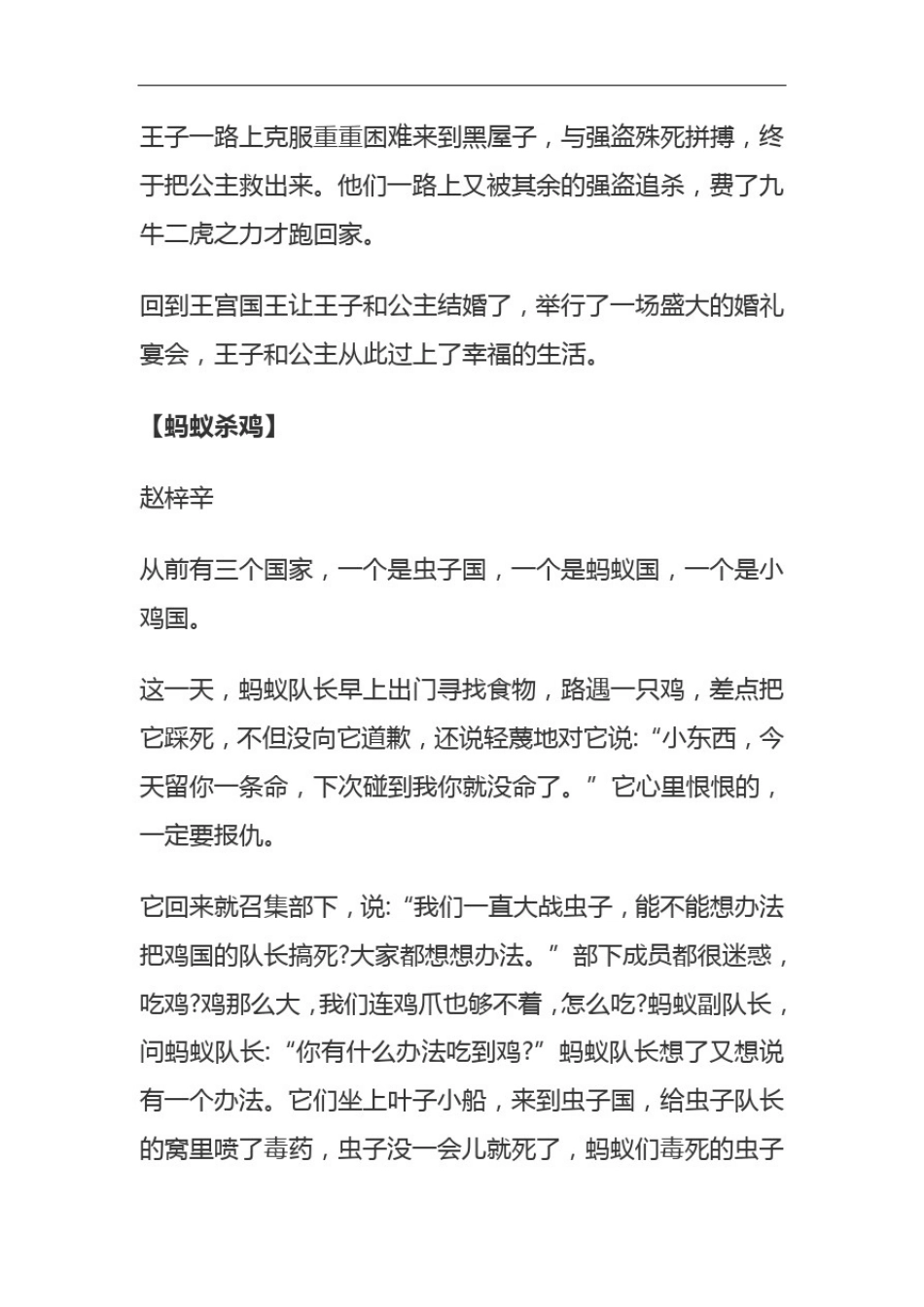 我来编童话作文三年级400字_第3页