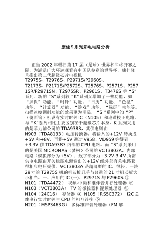 康佳Ｓ系列彩电电路分析报告