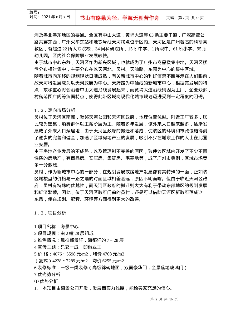 广州海景策划策划方案31(1)_第2页