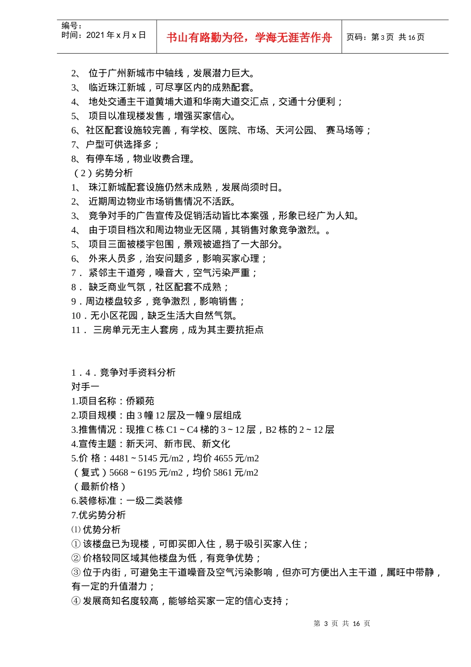 广州海景策划策划方案31(1)_第3页