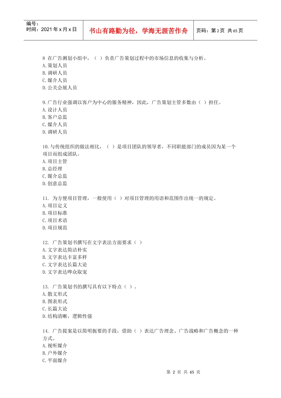 广告策划复习题(1-10章)_第2页
