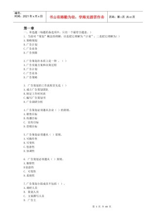 广告策划复习题(1-10章)