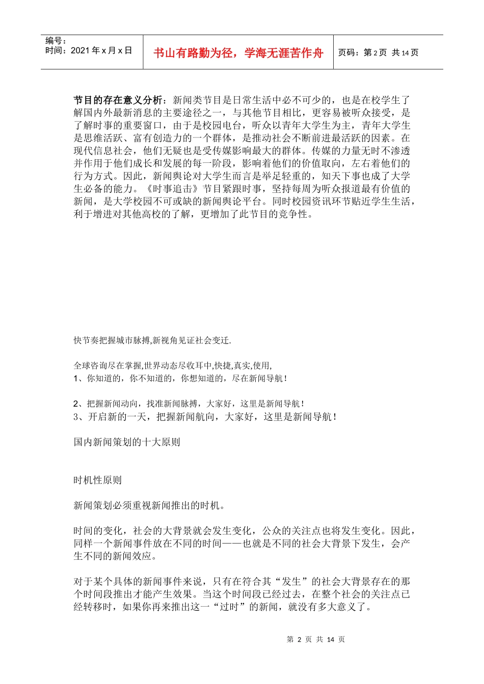 广播电视节目策划书_第2页