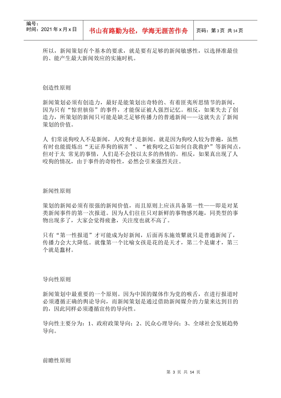 广播电视节目策划书_第3页