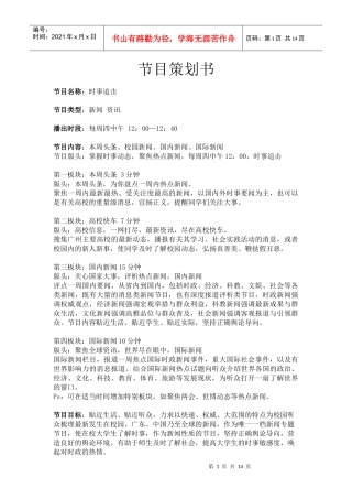 广播电视节目策划书