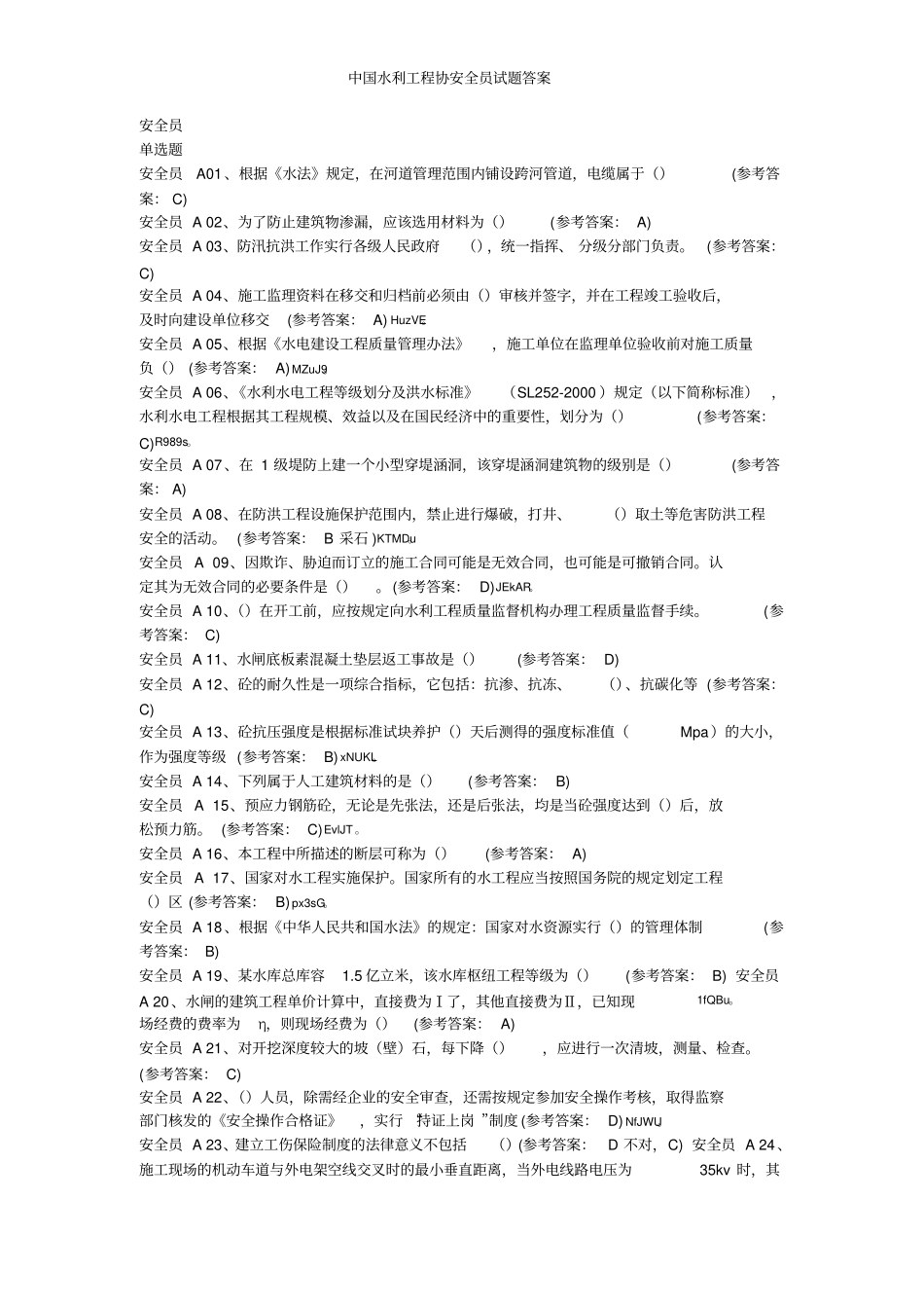 中国水利工程协安全员试题答案_第1页