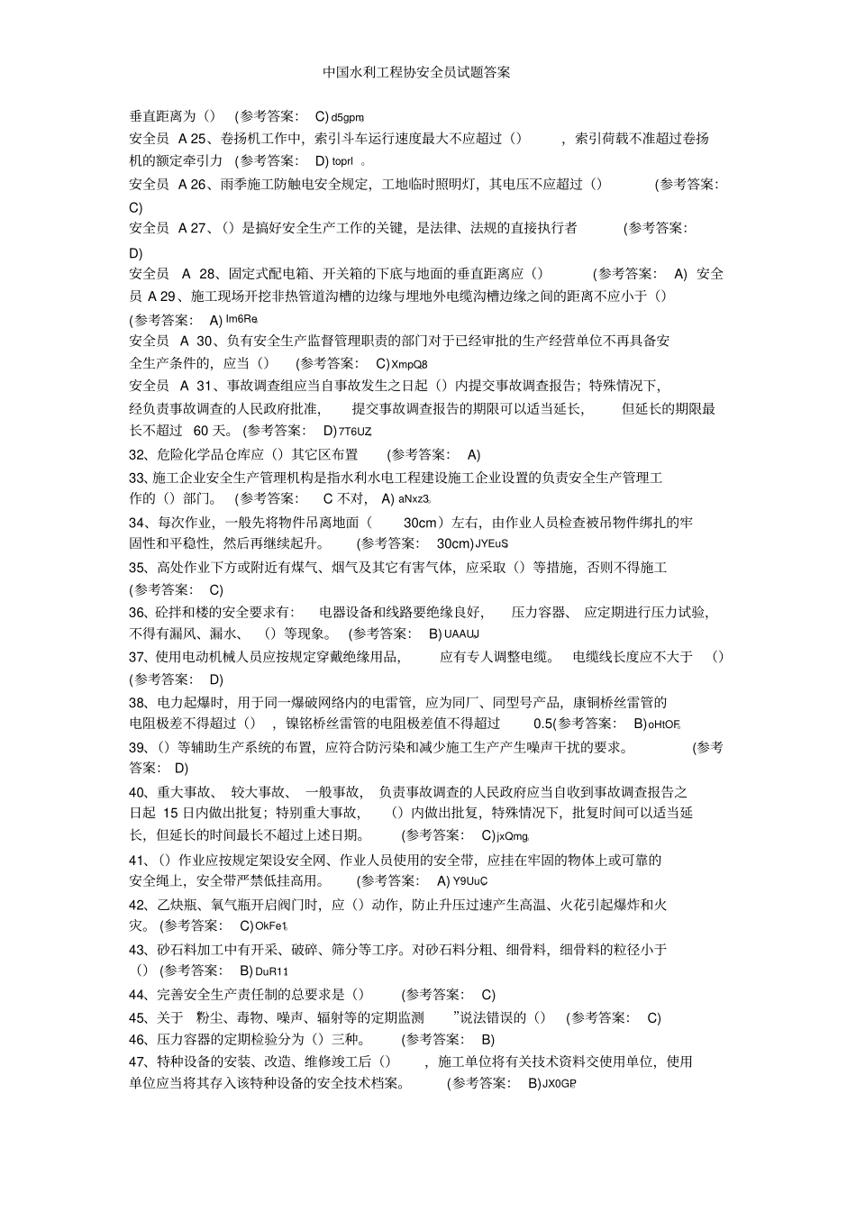 中国水利工程协安全员试题答案_第2页