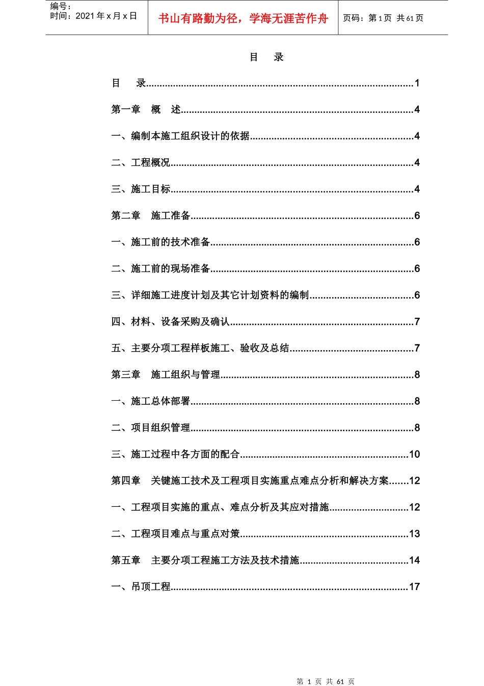 干休所施工组织设计_第1页