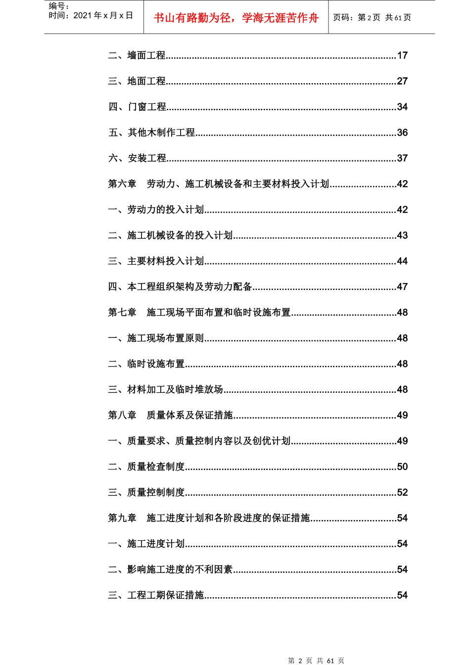 干休所施工组织设计_第2页