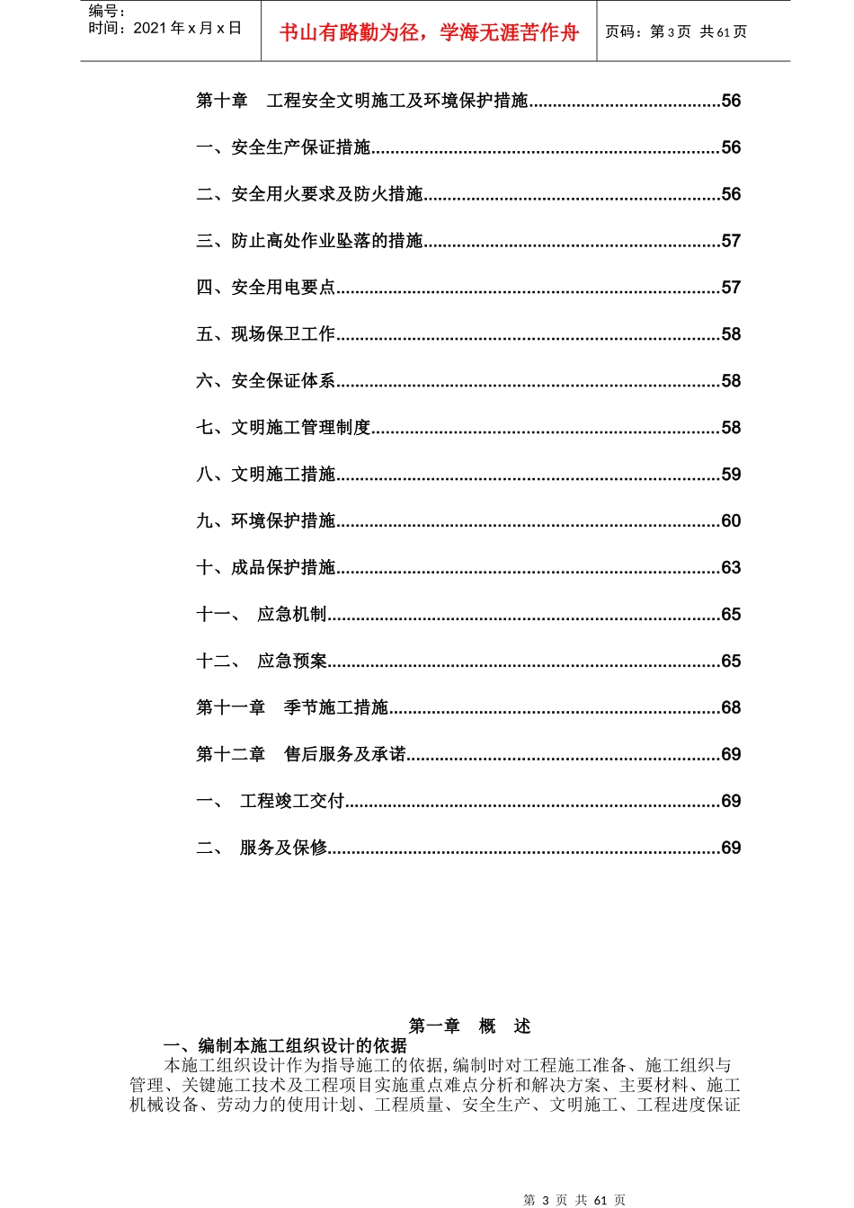 干休所施工组织设计_第3页