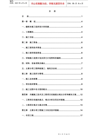 干休所施工组织设计