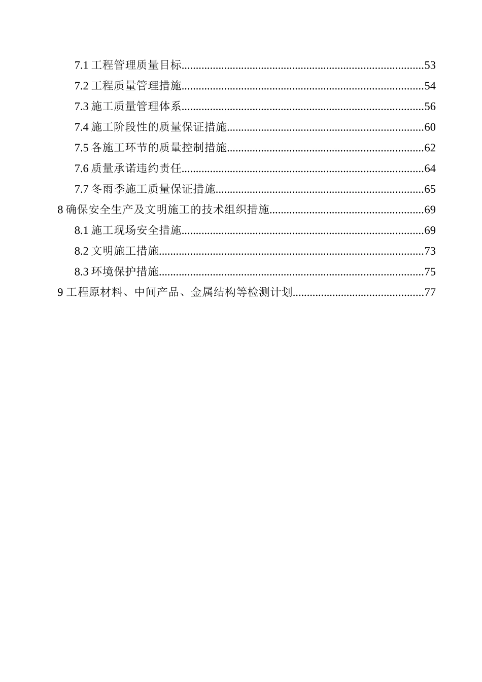 幸福水库施工组织设计_第2页